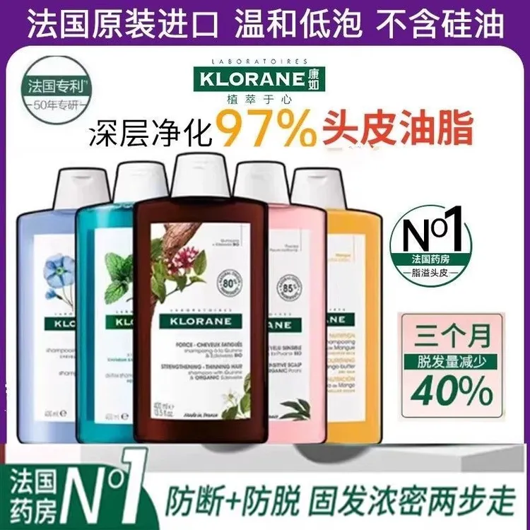 【法国代购】klorane康如金鸡纳洗发水洗发露400ml