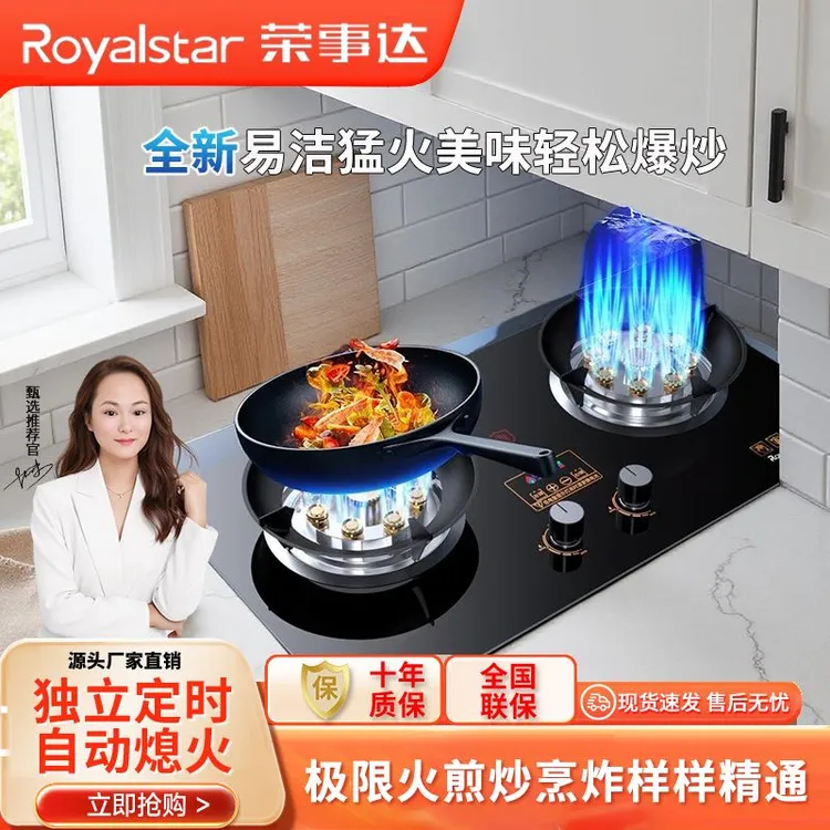 Royalstar/荣事达家用燃气灶双灶液化气煤气台嵌两用天然气
