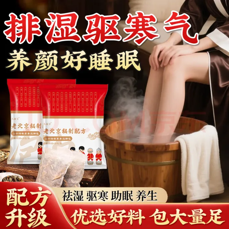 艾草、花椒、老姜、益母草、红花等24味中草泡脚包真材实料免煮免熬