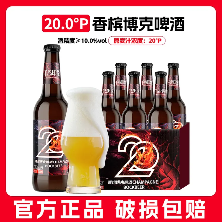 千岛印象20°P香槟博克啤酒330mL高浓度烈性啤酒极干型造精酿啤酒