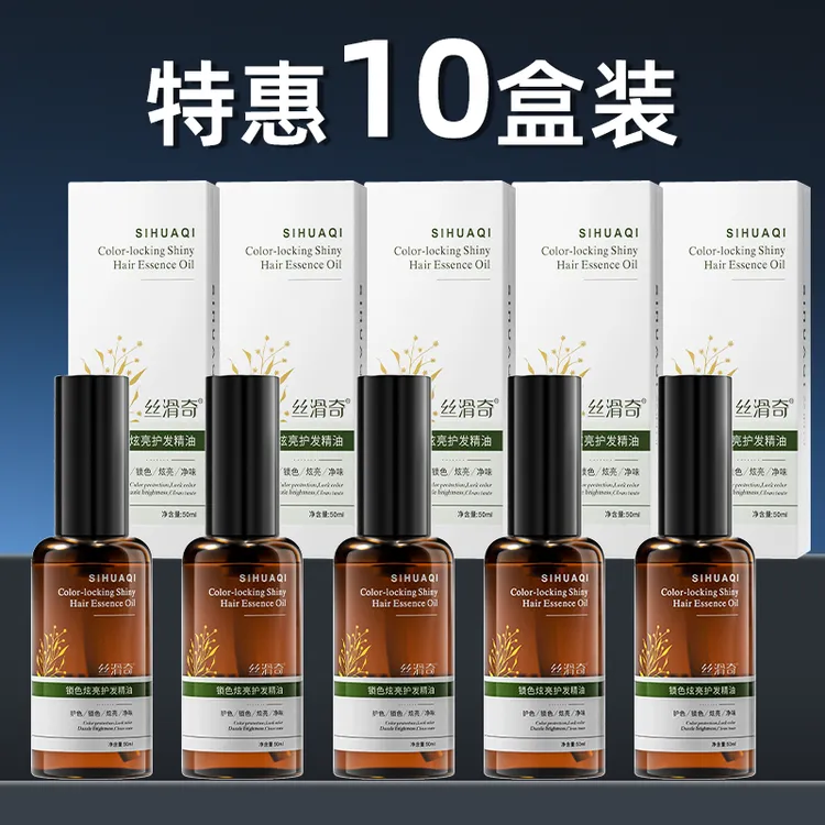 【发10瓶】发廊专用锁色护发精油香水护发修复干枯毛躁发质持久留香