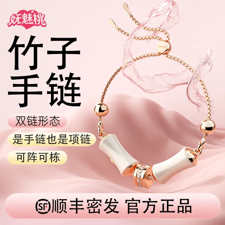 妩魅桃司沃康竹子手链趣味竹节项链女生黑头仪用品物品推荐高级潮