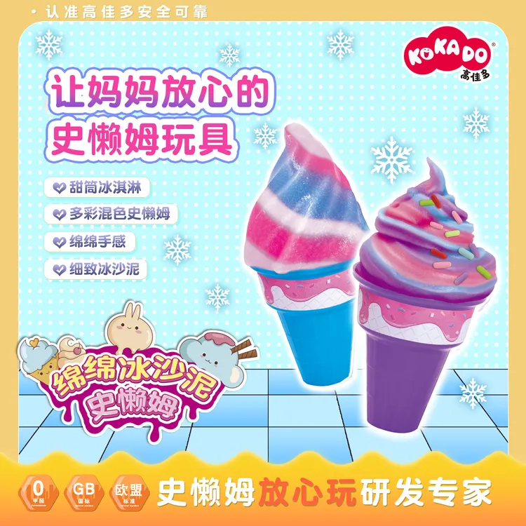 高佳多绵绵冰沙泥多彩混色史懒姆安全解压【仿真史莱姆仿真食物】