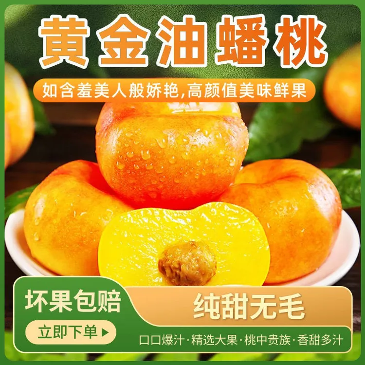 蒙阴黄金油蟠桃新鲜水果当季整箱黄油桃大果脆桃扁桃蟠桃孕妇桃子