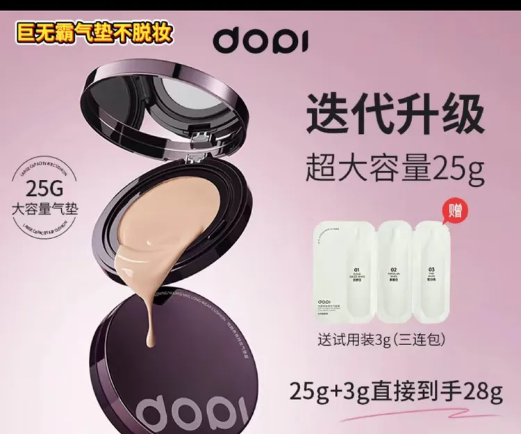DOPI悦颜养肤持妆气垫霜控油防水防汗遮瑕大容量