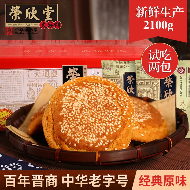 【荣欣堂】太谷饼原味红枣味2100g整箱30个饼(支持试吃2包)