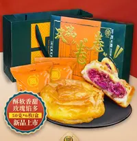 【新口味】中秋伴手礼卷卷系列6个/盒