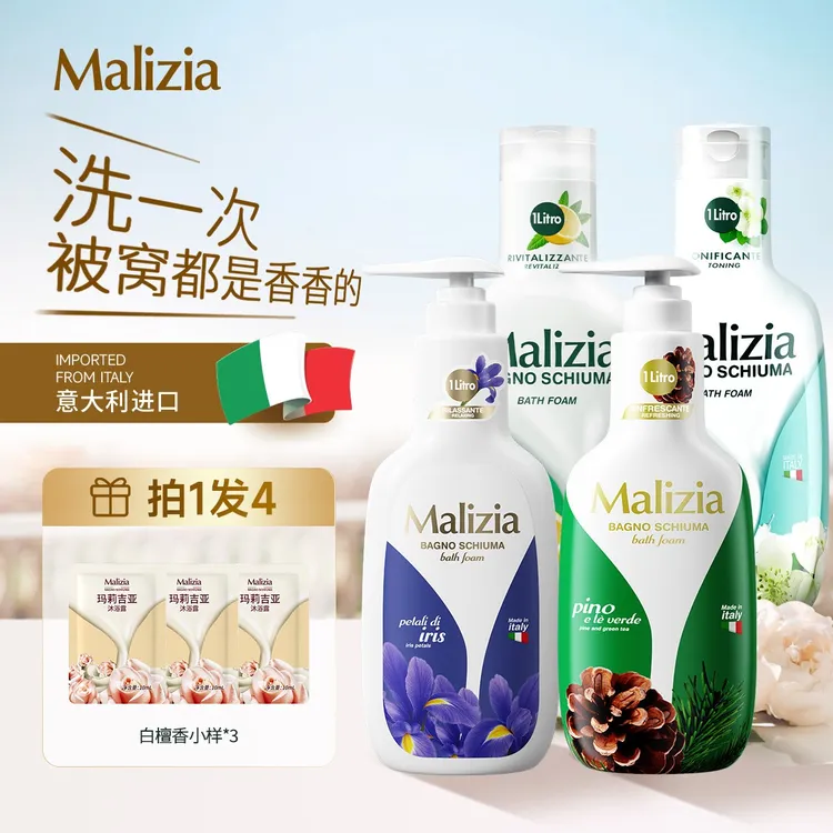 Malizia/玛莉吉亚意大利进口香氛沐浴露男女士温和滋润留香沐浴乳