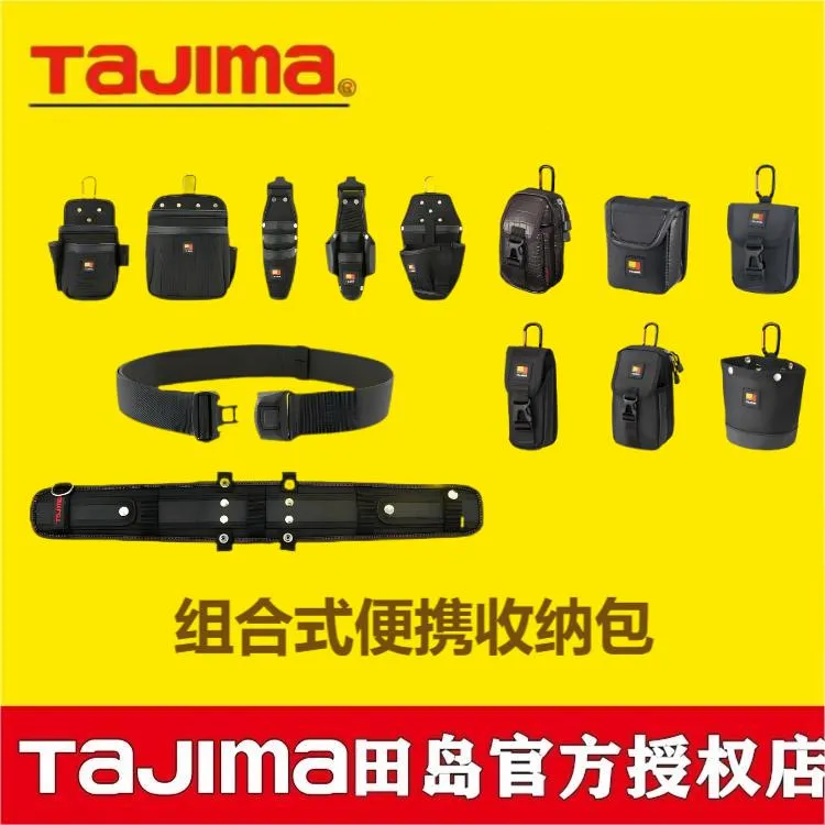 TaJIma/田岛搬带运输耐磨木工电工腰包工具包木工电工可拆卸腰包