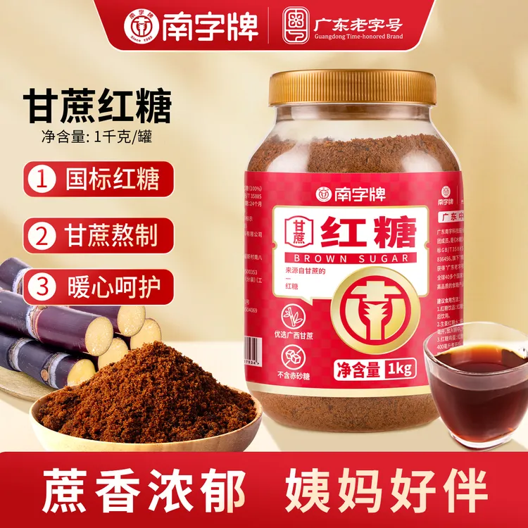 南字牌广西正宗纯甘蔗红糖馒头发糕老红糖珍珠一级红糖粉便捷罐装