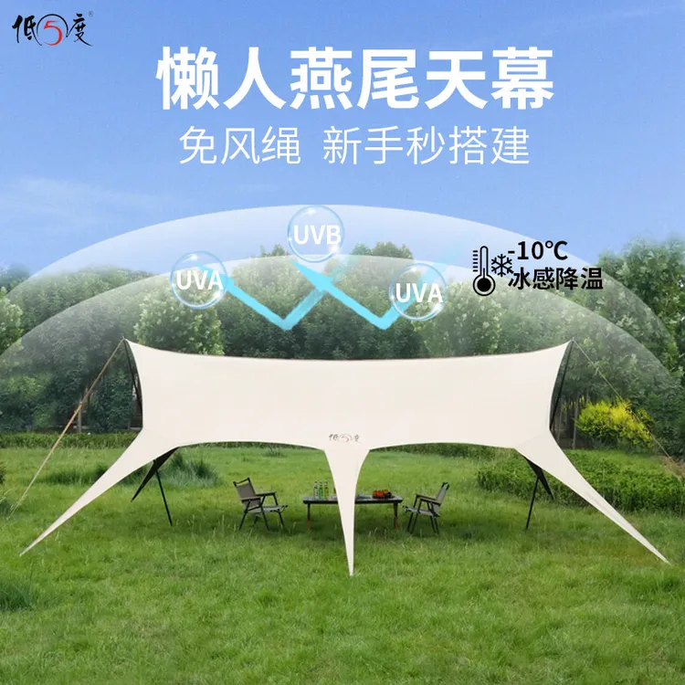 【宇杰户外专属】】无风绳燕尾天幕户外露营懒人免搭建天幕黑胶遮阳