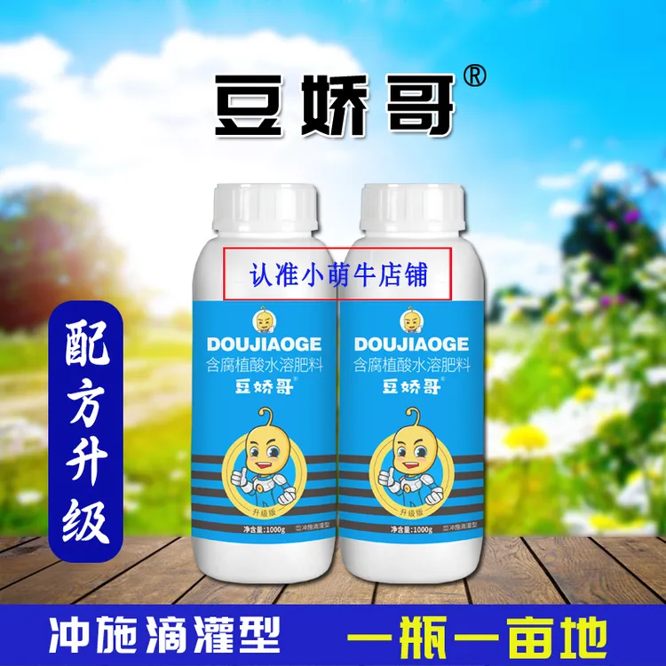 豆娇哥豆娇哥 水溶肥料 生根壮苗 膨果