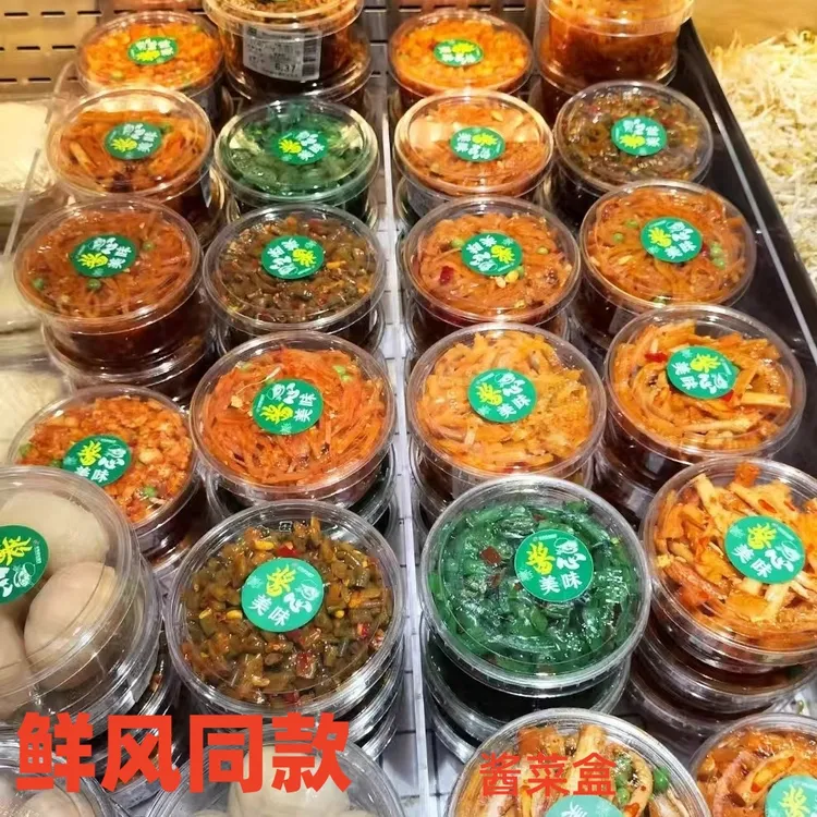 鲜风款酱菜盒网红酱菜打包盒透明咸菜盒圆形带盖密封食品打包碗