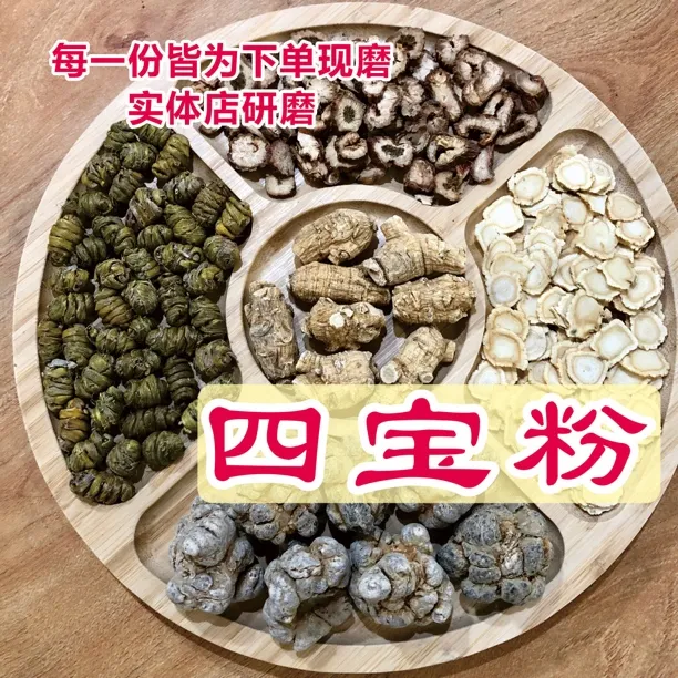 四宝粉丨现磨四宝粉250克