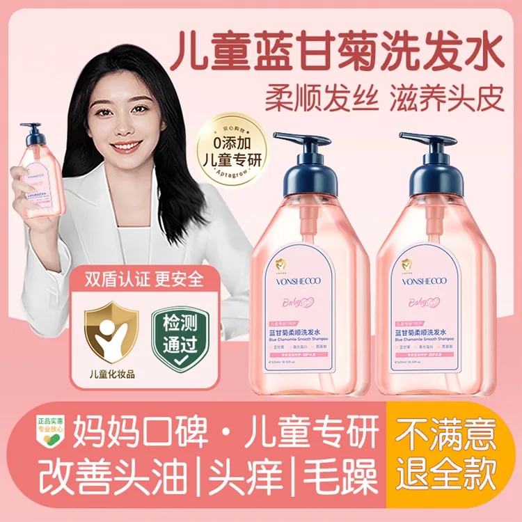 【央妈力推】蓝甘菊儿童洗发水婴幼儿宝宝氨基酸无硅油柔顺护发留香