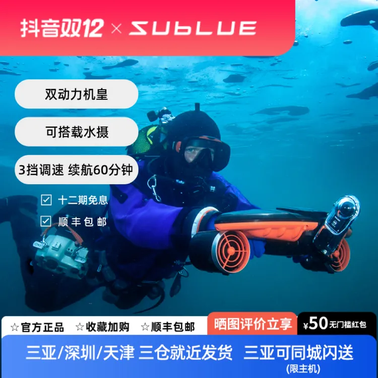 SUBLUE白鲨Navbow水下助推器手持小型电动潜水游泳专业助推器