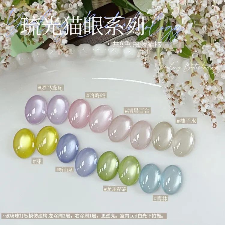 燕翎甲油胶琉光猫眼甲油胶罗马鸢尾透底细磁粉猫眼水光冰透猫眼胶