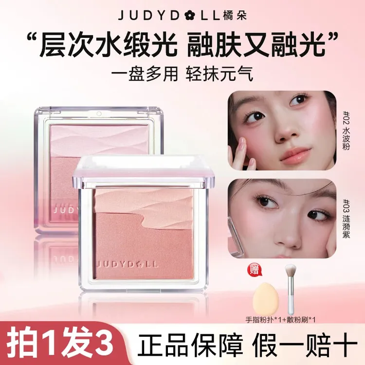 【重磅爆品】橘朵水缎光腮红01双色腮红盘细闪自然清透哑光橘朵腮红