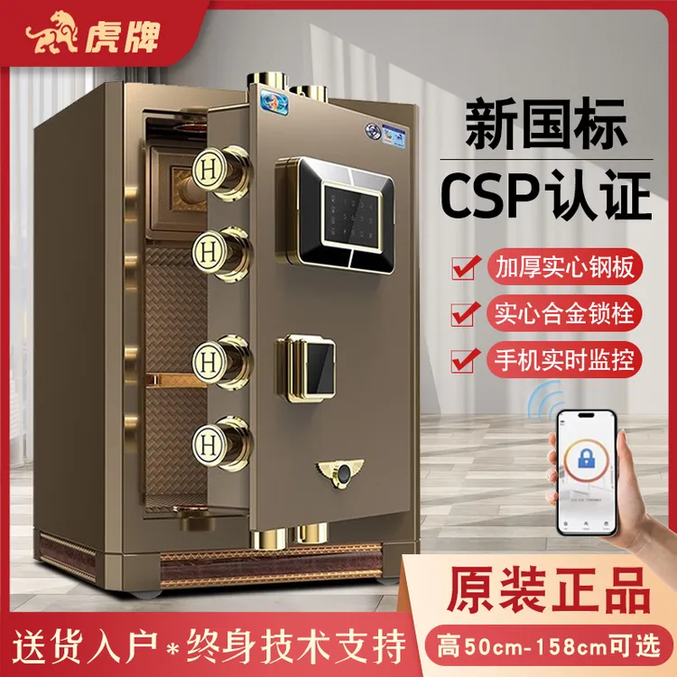 虎牌保险柜CSP认证全钢防盗家用办公小型保险箱大型3C国标
