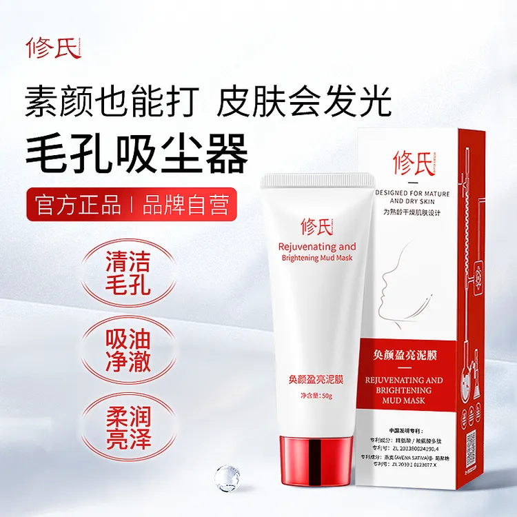 修氏/REPAIR SURNAME奂颜盈亮泥膜 50g/瓶