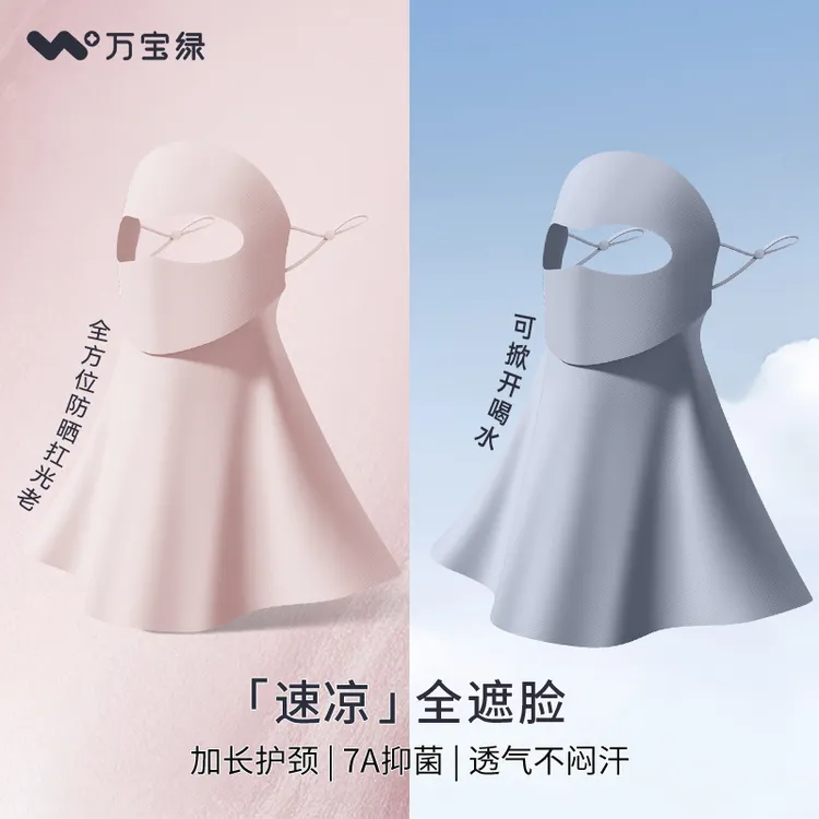 【万宝绿】夏季防晒面罩全脸护颈防紫外线女款口罩高颜值冰丝脸基尼
