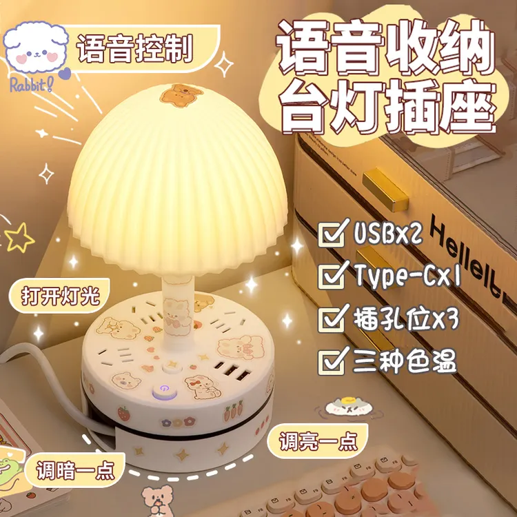 轻奢语音小夜灯插座家用卧室床头灯LED多功能睡眠灯带插排USB接口