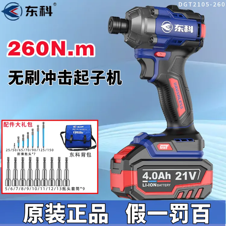 东科无刷起子机21V锂电冲击螺丝批260N多功能电批起子螺丝批正品