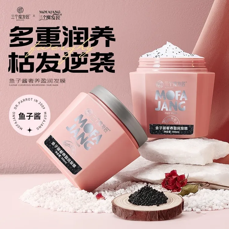 【三个魔发匠】鱼子酱奢养盈润发膜 毛躁补水保湿护理顺滑WDB