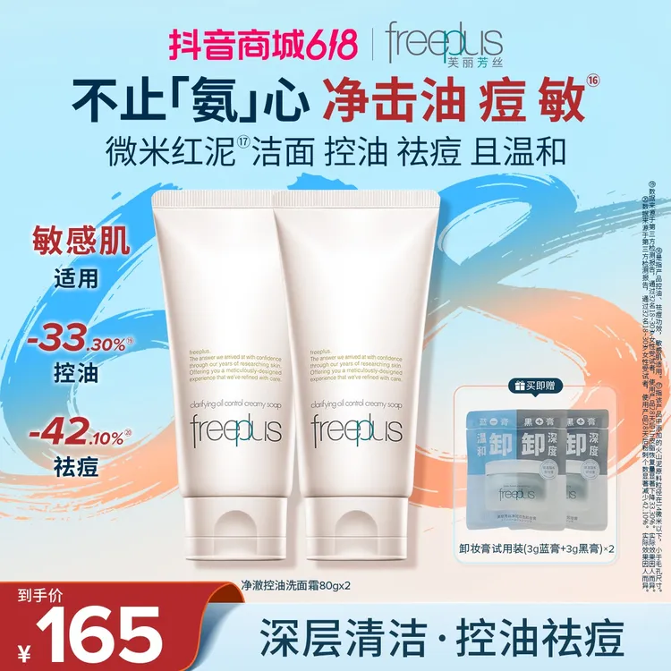 芙丽芳丝净澈控油火山泥洗面奶80g洁面乳氨基酸清洁官方正品男士商品图