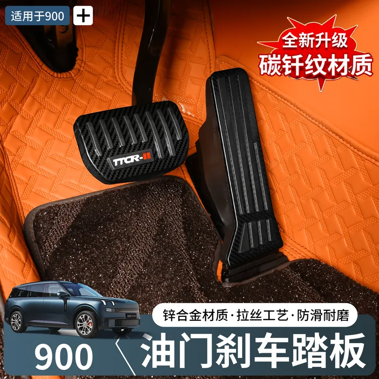 适用于领克900油门踏板刹车踏板专用脚踏板装饰板汽车内饰用品