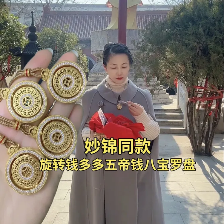 铜合金合金合成锆石吊坠  【妙锦同款】旋转钱多多五帝钱八宝罗盘链