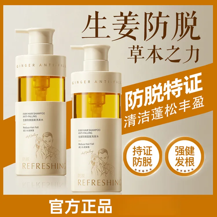 维特丝生姜固发防脱洗发水控油蓬松持久留香去屑止痒固发护发