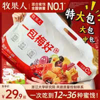 牧果人&浙江大学研究所一包梅好联名款超大包一次吃到12~36种梅子