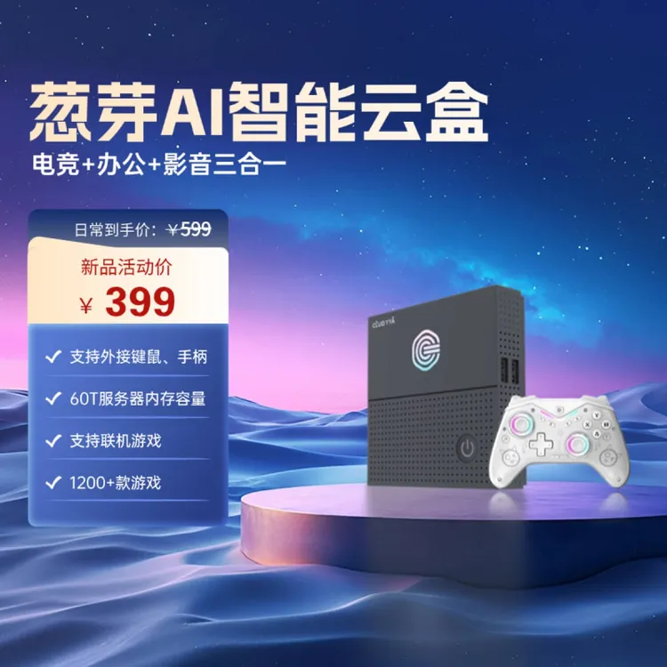 葱芽3.0家庭智能语音游戏云盒游戏机xboxps5