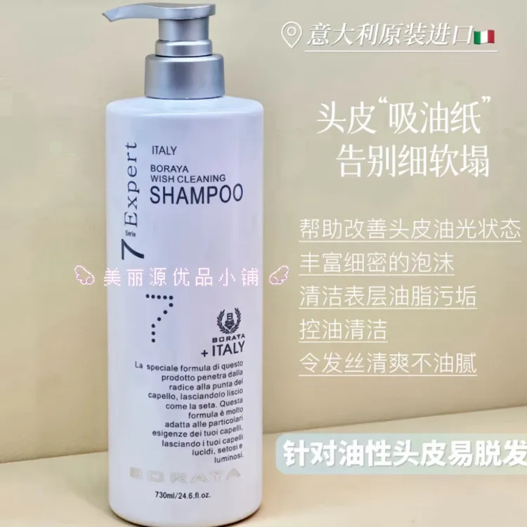 Bboraya/博睿雅Bboraya/博睿雅意大利沐浴进口博睿臻去屑洗发水