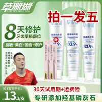 【江西老字号】草珊瑚羟基磷灰石抗敏牙膏亮白修复清新口气含氟自营