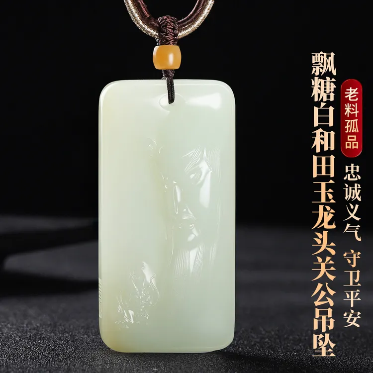 凤禧珠宝 和田玉吊坠飘糖白和田玉龙头关公玉牌吊坠#C12B4-707