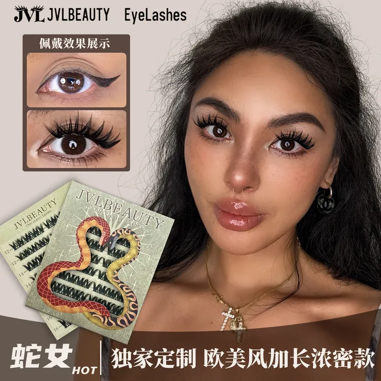 JVLBEAUTY[蛇女]假睫毛分段式浓密单簇C卷翘辣妹感欧美风睫毛原创