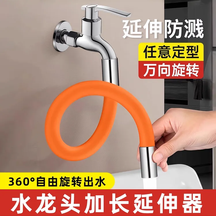 【防溅水神器】水龙头延长管万向水管接加长管定型延伸管软管可弯曲