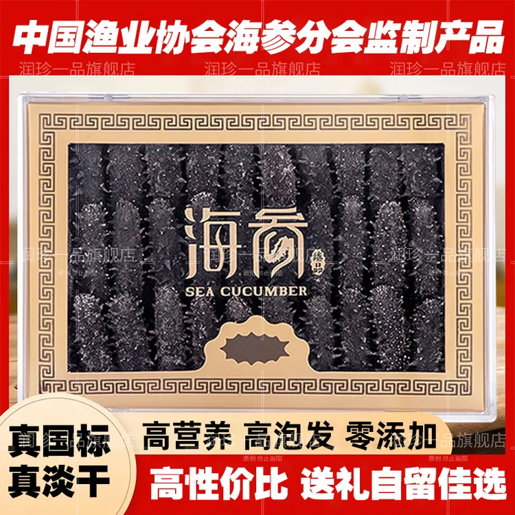 【正宗官方旗舰店】海参干货500g大连纯淡干参滋补礼盒深海辽刺参