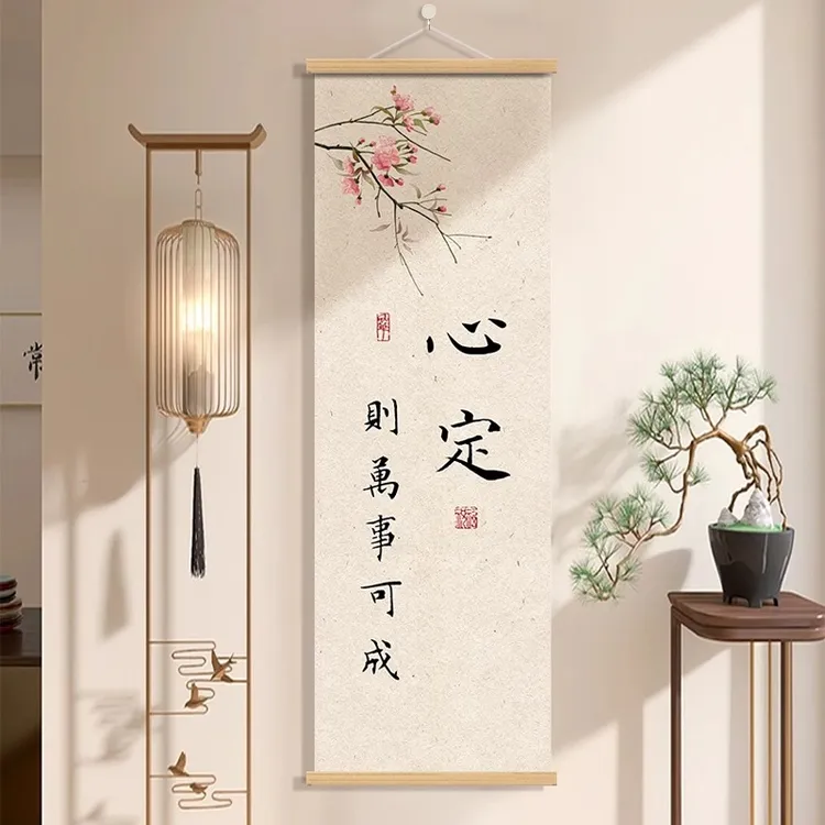 心定则万事可成新中式禅意装饰画客厅沙发背景墙茶室书房轻奢壁画