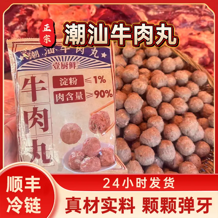 正宗潮汕牛肉丸牛筋丸无添加脆爽爆火锅食材