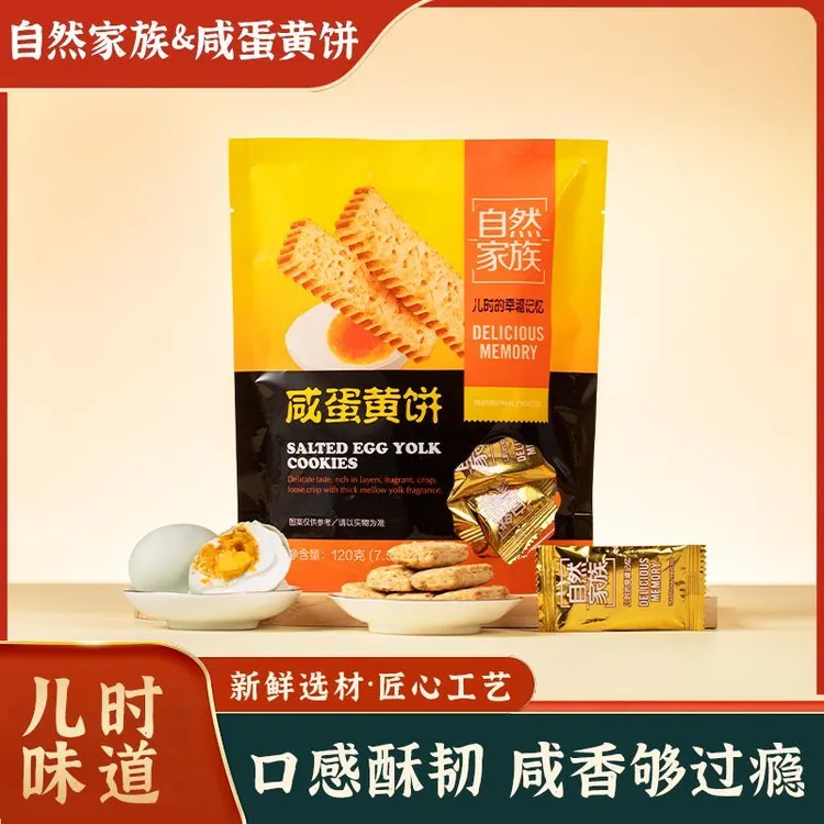 咸蛋黄酥饼干千层酥糕点办公室早餐网红休闲零食小吃随身即食食品