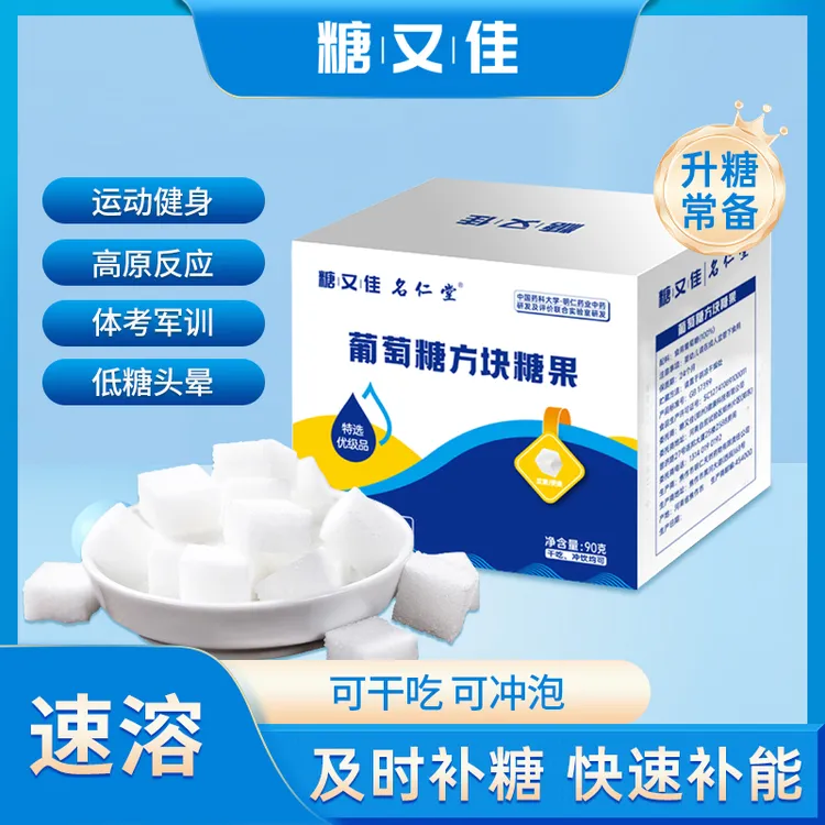 100%葡萄糖方糖低糖军训体考高反户外常备口服冲泡速溶独立装