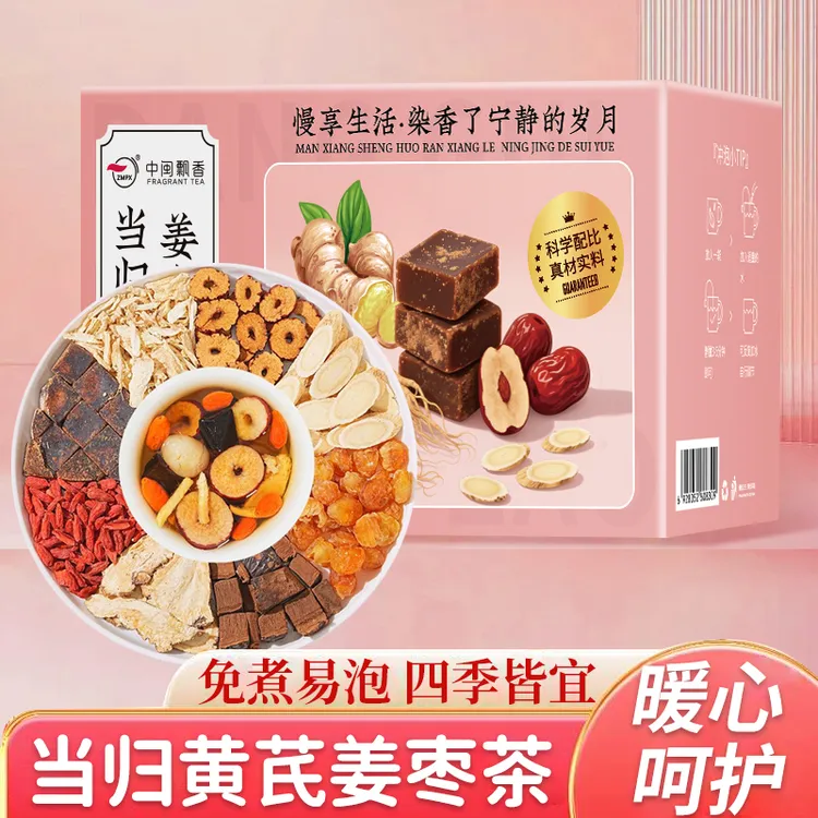 【整颗好料】当归元气姜枣茶红糖红枣黄芪灵芝桂圆干姜女生姜枣暖茶