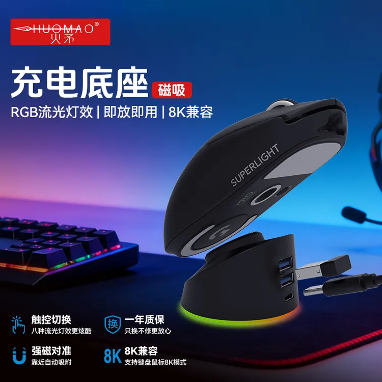 火矛磁吸款充电底座适用于罗技GPW系列炫酷RGB灯效个性桌搭打瓦