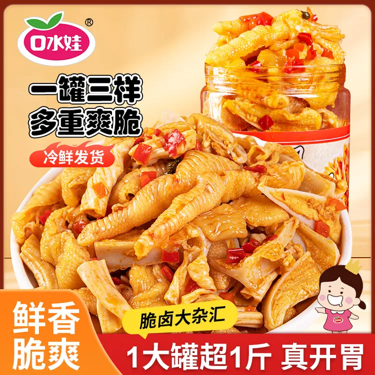户外磊专属:口水娃500g*2罐 脆卤大杂汇(酸辣味)即食脆卤零食