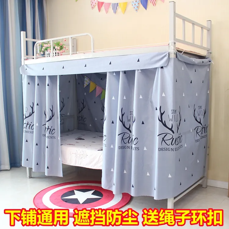 宿舍床帘下铺女床幔学生寝室上铺男遮光布高低床遮挡帘子简约床幔