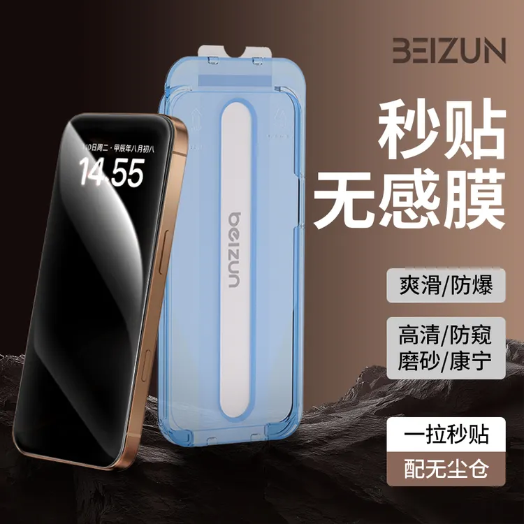 【贝尊秒贴无感膜】适用苹果17/16/15/14钢化膜13pro无尘仓12防窥11