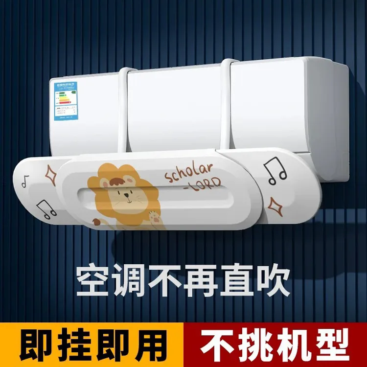 新款空调挡风板防直吹家用婴儿月子挂式空调遮风板支架防风罩通用